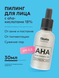 Сыворотка-пилинг для лица, AHA-кислоты 18% 30 мл