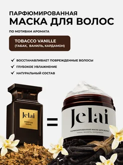Маска для волос Tobacco Vanille