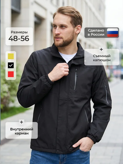 Ветровка осенняя непромокаемая с капюшоном