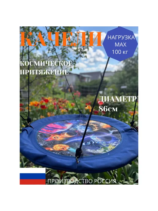 Качели гнездо детские уличные