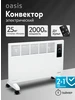 Обогреватель конвектор электрический, 2000 Вт Oasis 534663881 купить за 6 413 ₽ в интернет‑магазине Wildberries