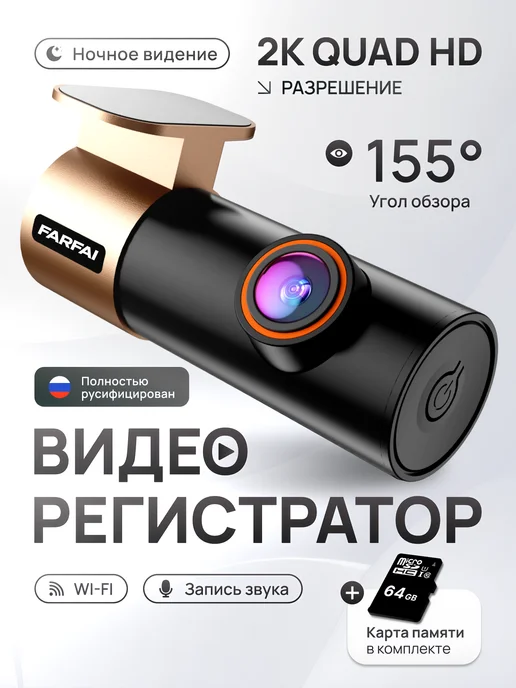 Видеорегистратор для автомобиля c WIFI