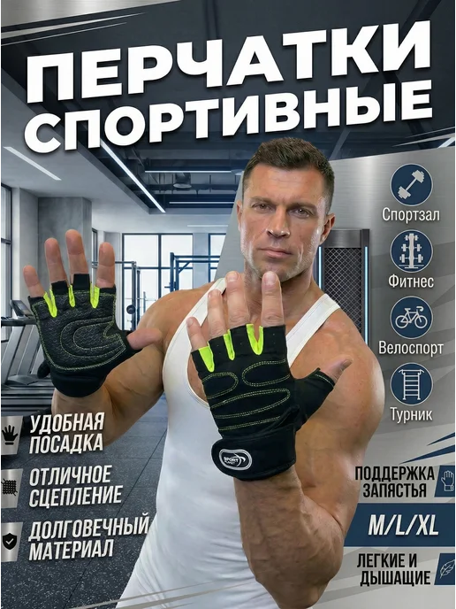 Перчатки спортивные без пальцев для фитнеса и турника