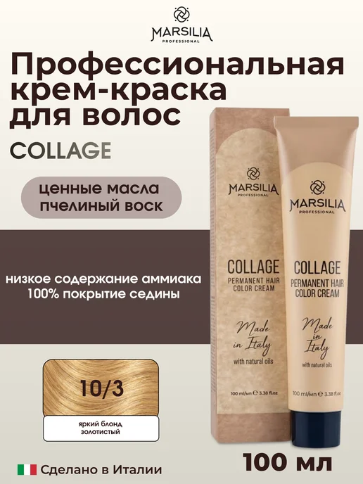 COLLAGE стойкая крем-краска для волос 10 3